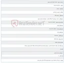 تصویر کوچک آگهی 1405/03/17 06:55:29
