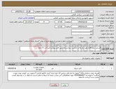 تصویر کوچک آگهی نیاز کالا-قسمت دوم اقلام مورد نیاز واحد حراست بیمارستان طبق فایل پیوست/پرداخت 6 ماهه 