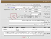 تصویر کوچک آگهی نیاز کالا-الکترود PH آب مقطر(طبق لیست و شرح پیوست درخواست-0410513)