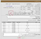 تصویر کوچک آگهی نیاز کالا-لوازم نوشت افزار اداری