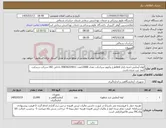 تصویر کوچک آگهی نیاز کالا-لوله آزمایش لخته ژلدار 6mlطرح وکیوم سیاجکت تعداد 12000عدد 05836224011 داخلی 182-شرکت درسایت آیمد ثبت شده باشد.