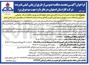 تصویر کوچک آگهی  انجام عملیات تعمیرات تاسیسات گازرسانی