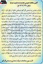 تصویر کوچک آگهی ارائه خدمات مشاوره اصلاح و بروز رسانی سیستم اطفاء حریق پست های برق 
