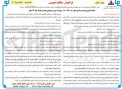 تصویر کوچک آگهی مرمت و بهسازی جاده و محوطه چاه