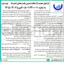 تصویر کوچک آگهی اجرای ۲ کیلومتر و ۴۰۰ فقره انشعاب فاضلاب پراکنده