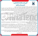 تصویر کوچک آگهی انجام حجمی امور حفاظت فیزیکی و انتظامات