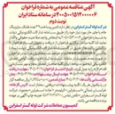 تصویر کوچک آگهی تامین و ساخت ۳۹ عدد غلتک سایزینگ خام با جای خار