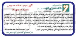 تصویر کوچک آگهی خرید نشاسته (گندم و ذرت) به مقدار پانصد تن