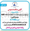 تصویر کوچک آگهی خرید TUBE -U 