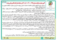 تصویر کوچک آگهی عملیات جابجایی و رفع حریم خطوط انتقال برق ۶۳ کیلو ولت