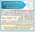 تصویر کوچک آگهی خرید ورق های آلیاژ اینکونل ۶۰۱ مورد نیاز R-1401 