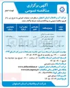 تصویر کوچک آگهی عملیات مدیریت بهره برداری فاضلاب