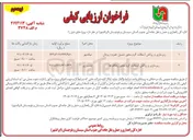 تصویر کوچک آگهی زیرسازی و روکش آسفالت گرم 