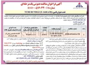 تصویر کوچک آگهی تامین BUNDLE TUBE E-1468 A/B 