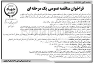 تصویر کوچک آگهی خدمات اداره امور انبارهای ملکی