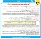 تصویر کوچک آگهی تهیه مصالح و اجرای فاز ۲ ساختمان اداری برق