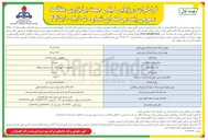 تصویر کوچک آگهی ترمیم و بازسازی جاده کنار گذر خطوط لوله نفت جنب روستای کنار کوه