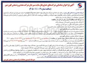 تصویر کوچک آگهی شناسایی تعدادی شركت حمل و نقل جهت حمل محصولات تولیدی