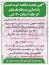 تصویر کوچک آگهی خرید نصب و راه اندازی دستگاه یک فیلتر کارخانه آسفالت ۱۲۰ تنی
