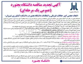 تصویر کوچک آگهی  انجام حجمی امور حفاظت فیزیکی و انتظامات