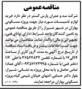 تصویر کوچک آگهی خرید لوازم تاسیسات