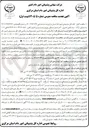 تصویر کوچک آگهی  واگذاری خدمات امور مجتمع انبار ملکی