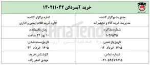 تصویر کوچک آگهی خرید آبسردکن
