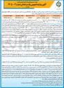 تصویر کوچک آگهی فروش یک قطعه زمین 