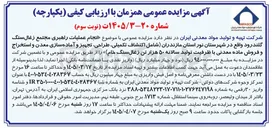 تصویر کوچک آگهی انجام عملیات راهبری مجتمع زغال سنگ گلند رود 