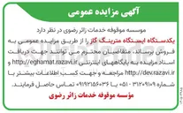 تصویر کوچک آگهی فروش یکدستگاه ایستگاه مترینگ گاز