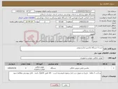 تصویر کوچک آگهی نیاز کالا-خرید 5 دستگاه ماشین لباسشویی