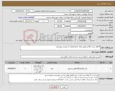 تصویر کوچک آگهی نیاز کالا-4 قلم تست کلاس طبق تعداد و مشخصات در لیست پیوستی