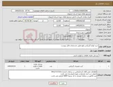 تصویر کوچک آگهی نیاز کالا-خرید لوازم گیربکس ولوو طبق مشخصات فایل پیوست
