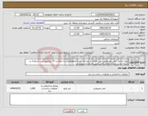 تصویر کوچک آگهی نیاز کالا-تهیه و حمل چمن مصنوعی زمین فوتبال از نوع تک رشته منوفیلامنت به ضخامت 55 میلیمترجهت استفاده در خیابان بعثت و پارک کلانتر باغی طبق مشخصات پیوستی
