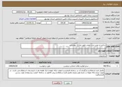تصویر کوچک آگهی نیاز خدمات-ساخت و نصب درب چوبی طبق مدارک پیوستی 