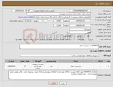 تصویر کوچک آگهی نیاز کالا-0530072 / زنجیر کت هد