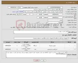 تصویر کوچک آگهی نیاز کالا-طبق لیست پیوست