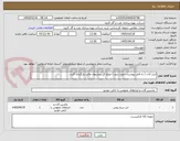تصویر کوچک آگهی ابزار آلات ( به فایل پیوست رجوع شود ) مبلغ کل پیشنهاد مالی بارگزاری گردد.