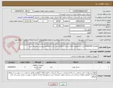 تصویر کوچک آگهی تقاضای 0430299/دبل استد/جهت اطلاع بیشتر از کالای مورد نیاز به تقاضای پیوستی مراجعه شود 