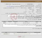 تصویر کوچک آگهی نیاز خدمات- خرید خدمات کارهای خدماتی و تنظیف گواهی صلاحیت مورد نیاز: تاییدیه صلاحیت از اداره کل تعاون، کار و رفاه اجتماعی مرتبط در رشته خدمات عمومی