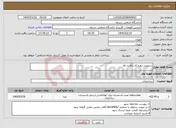 تصویر کوچک آگهی نیاز خدمات-سرویس دوره ای راهبند ها