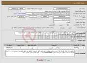 تصویر کوچک آگهی نیاز خدمات- تکمیل خانه جوان قوچان کلیه مدارک درفایل پیوست می باشد لطفا با دقت مطالعه بفرمایید. کلیه کسورات قانونی جزء تعهد فروشنده است 