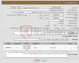 تصویر کوچک آگهی نیاز کالا-خرید سوئیچ شبکه طبق لیست ومشخصات پیوست 