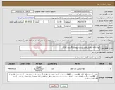 تصویر کوچک آگهی نیاز کالا-انواع لوله آزمایش طبق لیست پیوست(4ردیف کالا)