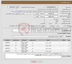 تصویر کوچک آگهی نیاز کالا-تقاضای0434418 (اتصالات )/ کالا مطابق با تصویر پیوست می باشد / پرداخت بصورت اعتباری است/ 