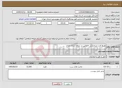 تصویر کوچک آگهی نیاز خدمات-توزیع کارت شناسایی معلولین در سطح استان تهران