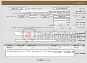 تصویر کوچک آگهی نیاز خدمات-نیرو به عنوان راننده آژانسی با خودرو پژو یا سمند مدل بالا، دارای شرایط سنی حداکثر 30 سال و مدرک تحصیلی لیسانس و بومی منطقه(چابکسر و کلاچای )باشد.