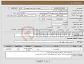 تصویر کوچک آگهی نیاز کالا-خرید کابل برق و ... طبق مشخصات موجود در برگه استعلام و برگه پیوستی