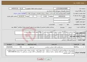 تصویر کوچک آگهی نیاز خدمات-تهیه و نصب سقف P.V.C حمام و سرویس پروژه محمدخانی (۸ بلوک) طبق فرم استعلام پیوست