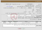 تصویر کوچک آگهی نیاز خدمات-اجرای سم پاشی 